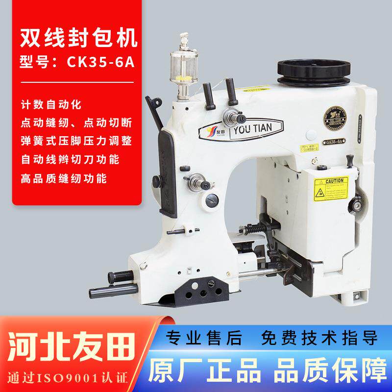 友田CK35-6A电动缝包机高速封口机GK35-6A型全自动工业