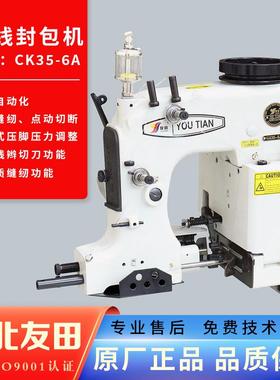 友田CK35-6A电动缝包机高速封口机GK35-6A型全自动工业台式缝口机