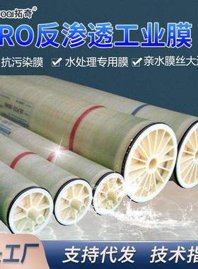 汇通膜ULP21/31/32-4040/8040反渗透膜RO膜VONTRON纯水膜RO膜DOW