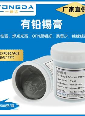 有铅锡膏Sn62Pb36Ag2焊膏SMT锡膏QFN爬锡好活性强焊点光亮无锡珠