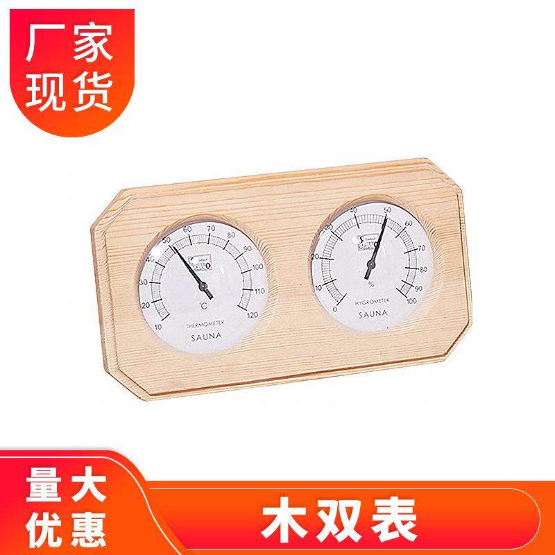 热销桑拿房配件木质温湿度表温湿度计桑拿温湿度双表温湿度表