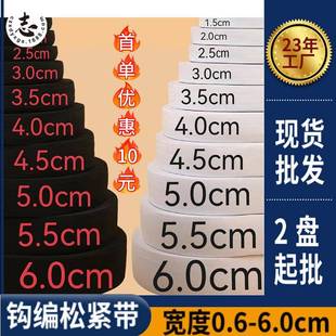 现货0.6-6.0cm黑白钩编松紧带低弹钩编带扁宽橡筋松紧带