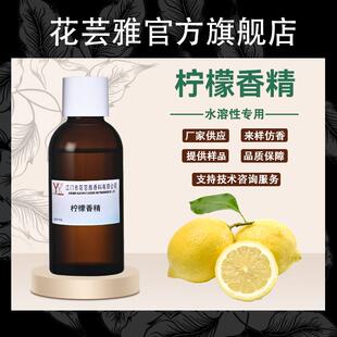 柠檬香精水溶性溶剂涂料胶水加香去味遮味除臭剂空气清新剂香精