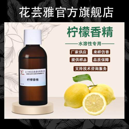 柠檬香精水溶性溶剂涂料胶水加香去味遮味除臭剂空气清新剂香精