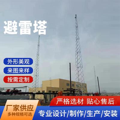 GFL角钢避雷塔楼顶装饰避雷塔三角避雷塔四柱GH钢管杆现货供应