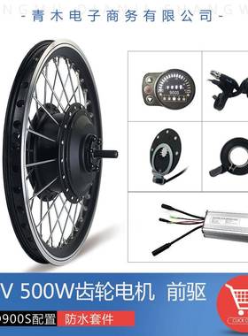 山地车改装锂电套件36V500W前驱齿轮电机昆腾LED900S仪表配置