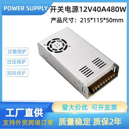 12V480W灯带灯条开关电源12V40A电机安防监控工业电源