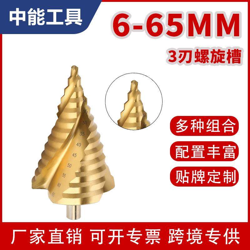 6-65三刃镀钛螺旋槽三角柄台阶钻头多刃宝塔钻头高速钢金属扩孔器