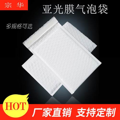工厂白色气泡信封袋加厚亚光珠光泡泡快递服装袋子快递打包袋