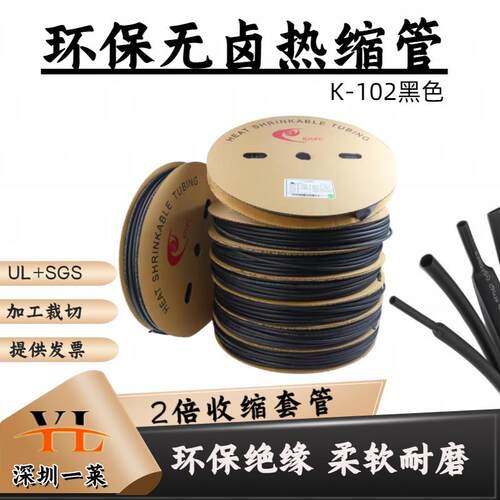 凯恒黑色热缩管伸收缩管绝缘套管保护套环保耐高温印字UL认证套管