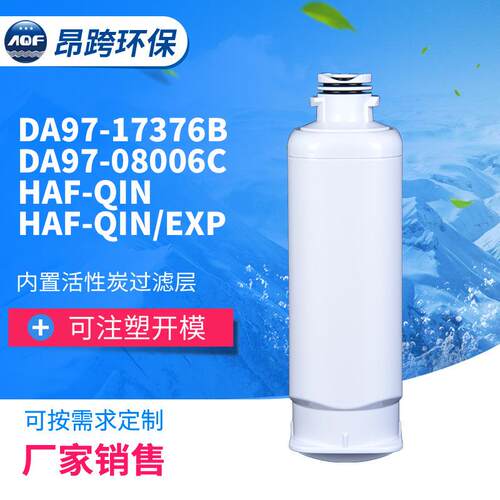 冰箱滤芯DA97-17376BDA97-08006CHAF-QINHAF-QIN/EXP