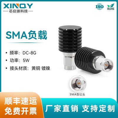 XINQYDC-8GHz射频同轴负载SMA公头5W设备末端堵头终端堵头