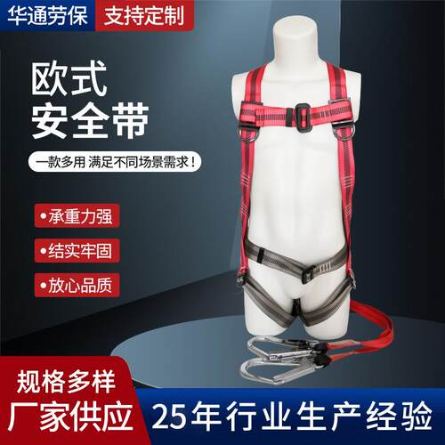 供应涤纶材质欧式安全带爬杆电力高空作业带户外施工防坠落