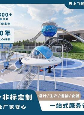 户外非标大型不锈钢滑梯儿童游乐组合设备景区无动力设施生产