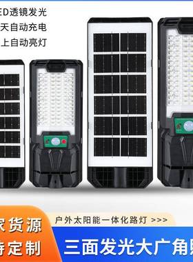 新款一体化太阳能路灯户外防水LED庭院灯农村工程家用感应照明灯