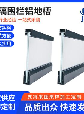 别墅阳台护栏无框玻璃铝槽铝合金型材U型槽灯带地槽栏杆卡槽