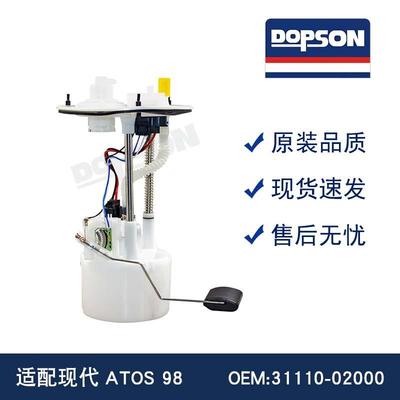适用于31110-0200031110-05000现代ATOS98燃油泵总成