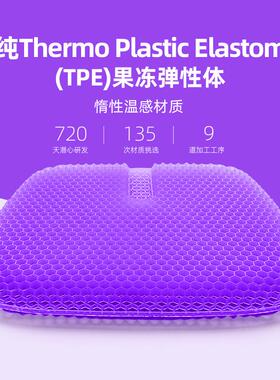 TPE蜂窝凝胶坐垫夏季凉垫子透气学生汽车办公室久坐座椅冰凉屁垫