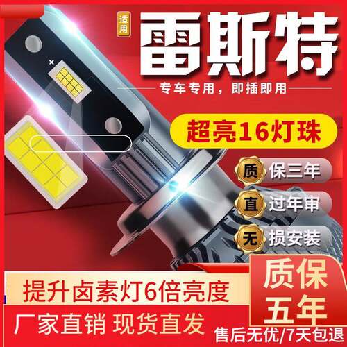 适用于18-19款双龙雷斯特G4汽车前大灯led远光灯近光灯远近一体雾
