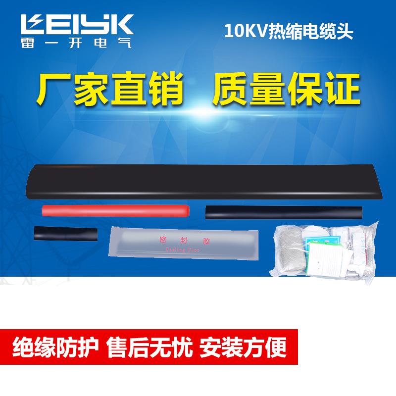 雷一35KV一芯单芯热缩中间接头JSY-35/1.1高压电缆附件50-630平方