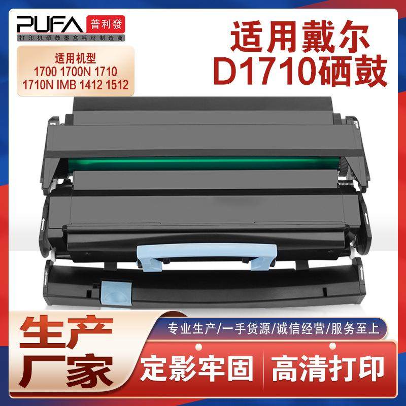 适用戴尔D1710硒鼓17001710n成像鼓14121512打印机鼓架X203N粉