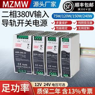 开关电源 75W120W150W240W直流10A5a变压器380V导轨式 12V 24VWDR