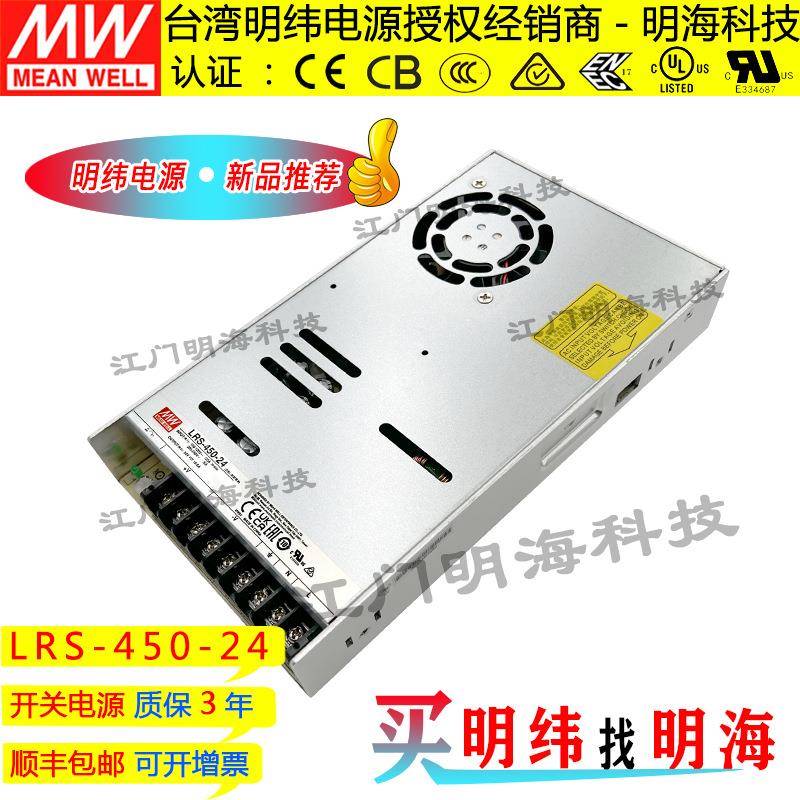 明纬电源LRS-450-24450W24V18.8A直流稳压开关电源