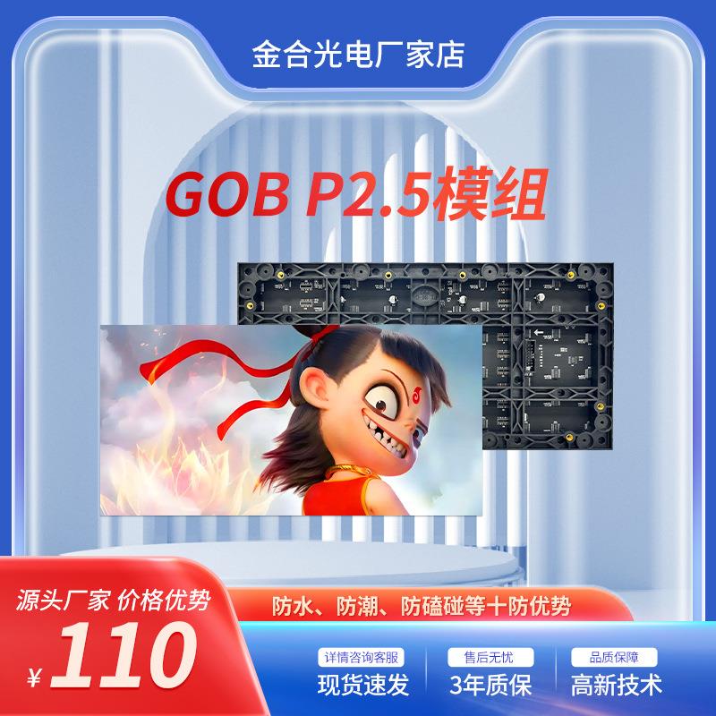 P2.5P2P1.86防水防尘gob单红单元板高亮全彩led显示屏单元板