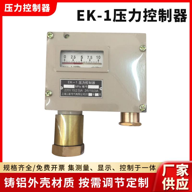 EK-1压力控制器船用压力继电器压力开关0-40-2mpa压力控制器图片