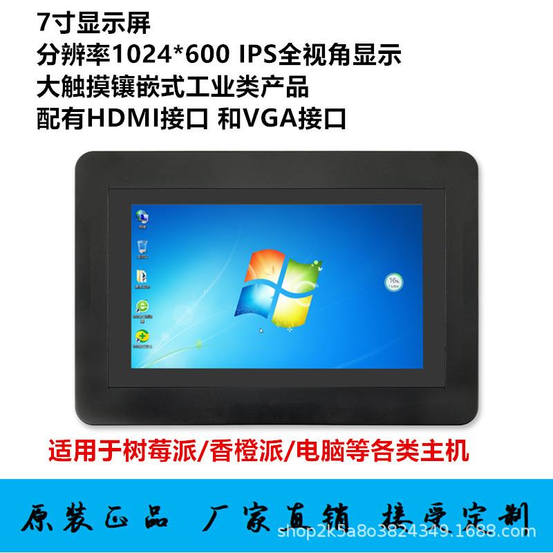 7寸树莓派显示屏电脑副屏镶嵌式显示屏工业控制类HDMI/VGA接口