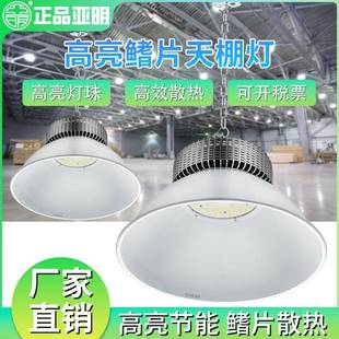 亚明LED工矿灯仓库工业吊灯厂房灯加厚投光灯高亮天棚灯100w200w