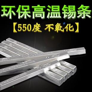 无铅锡条手浸小锡炉变压器专用高纯度高温550度无铅环保锡条