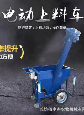 电动上料车鸡舍鸭舍畜牧养殖饲养设备四轮全自动投食上料车