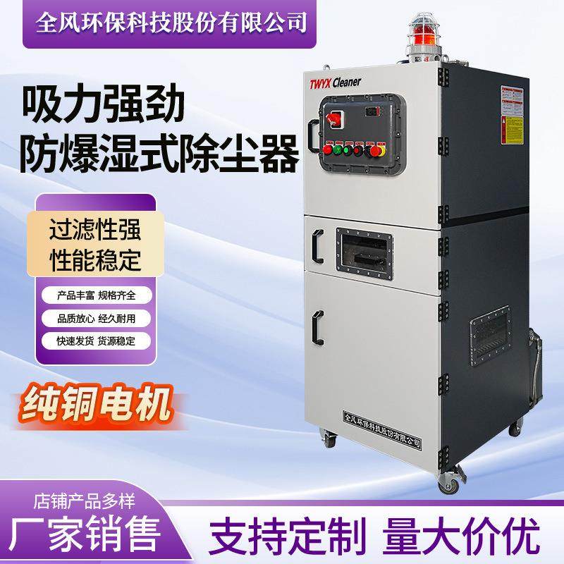 工业高压金属铝粉尘防爆集尘器 TWYX全风环保湿式除尘器,3C数码配件,USB灯,淘宝优惠券,粉丝福利购,淘宝优惠卷