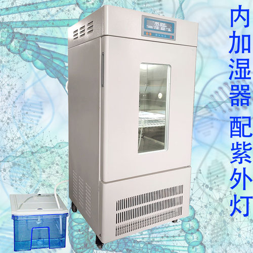 泰宏君LRH-325-MSE加湿型霉菌培养箱5～65℃控温可设定30段99周期
