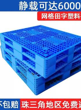 田字卡板蓝色网格田字塑料托盘可加钢管上货架重型卡板