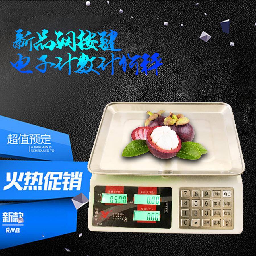 30kg/公斤电子计价秤钢按键电子秤台秤双面商用电子计数计重称1g