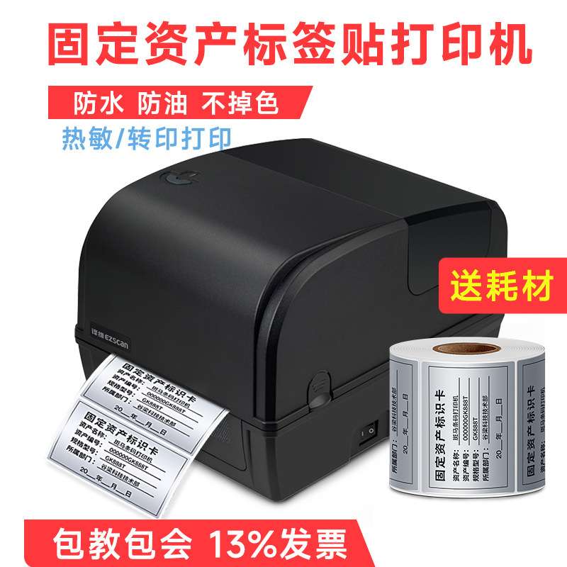 译维E76S亚银标签打印机固定资产pet碳带热转印铭牌条码机