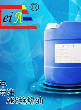 ABS绝缘油漆橙色电镀绝缘胶阻镀油漆塑料制品表面处理着力强20KG