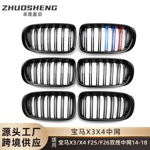 适用于宝马X3X4中网F25F26后期改双线亮黑中网三色前格栅碳纹中网