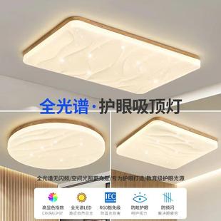 离线智能原木吸顶灯96W简约全屋吊顶灯高级感星空客厅卧室灯