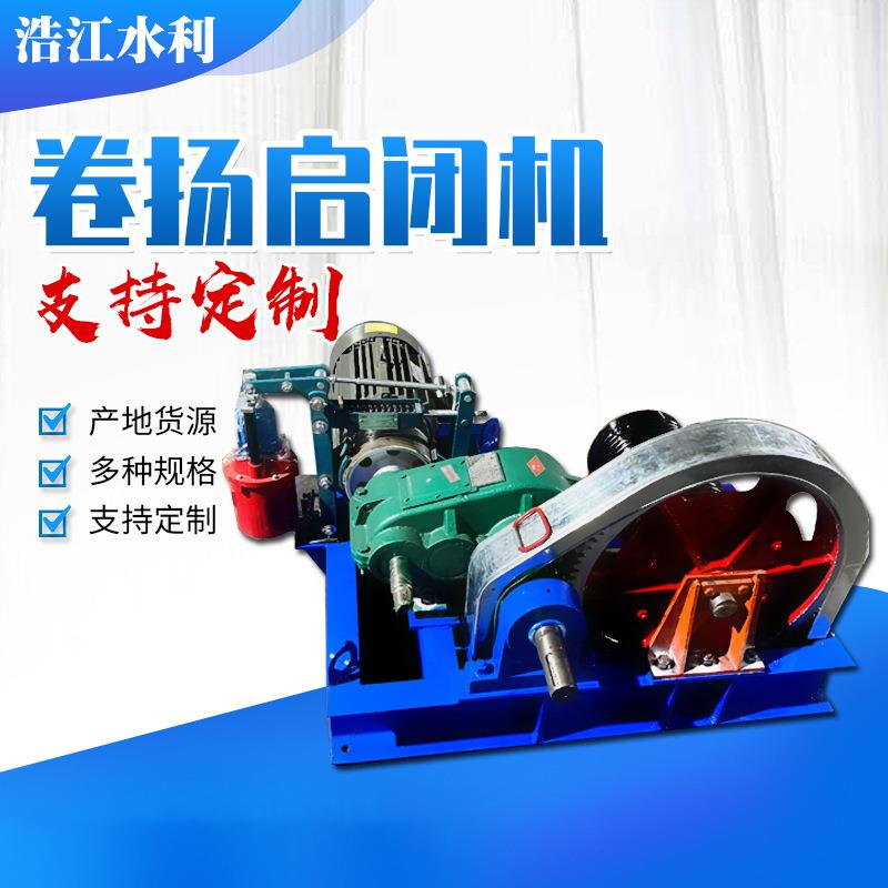 电控卷扬机起重建筑用卷扬机5t/8t/10t小型提升机卷扬式启闭机