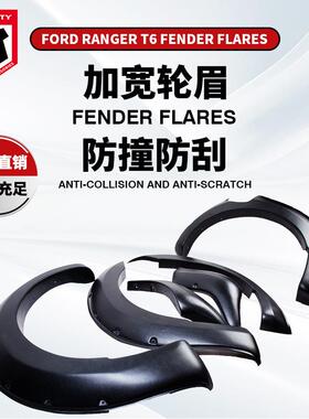 适用于FORDRANGERT6轮眉越野改装福特皮卡ABS材质挡泥板热销