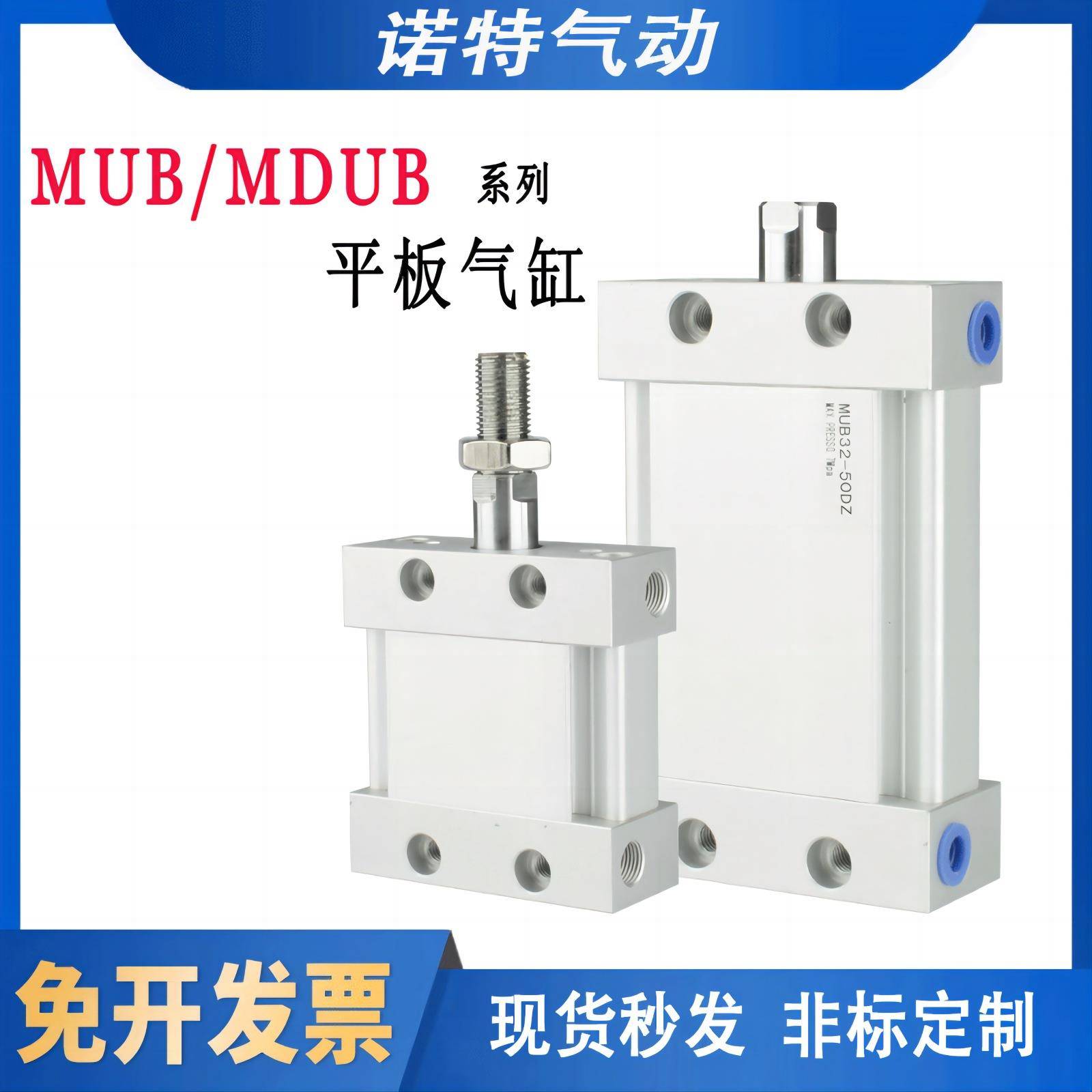 SMC型MU气缸MUB平板式MDUB2532405063-20-30-50-75DMZ扁形缸