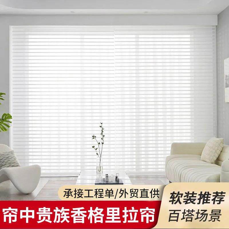 香格里拉窗帘柔纱帘卷帘百叶窗帘电动办公室客厅卧室阳台防晒遮阳