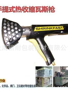 手提式热哄瓦斯枪热收缩枪SHRINKFAST998热喷枪售后有保障