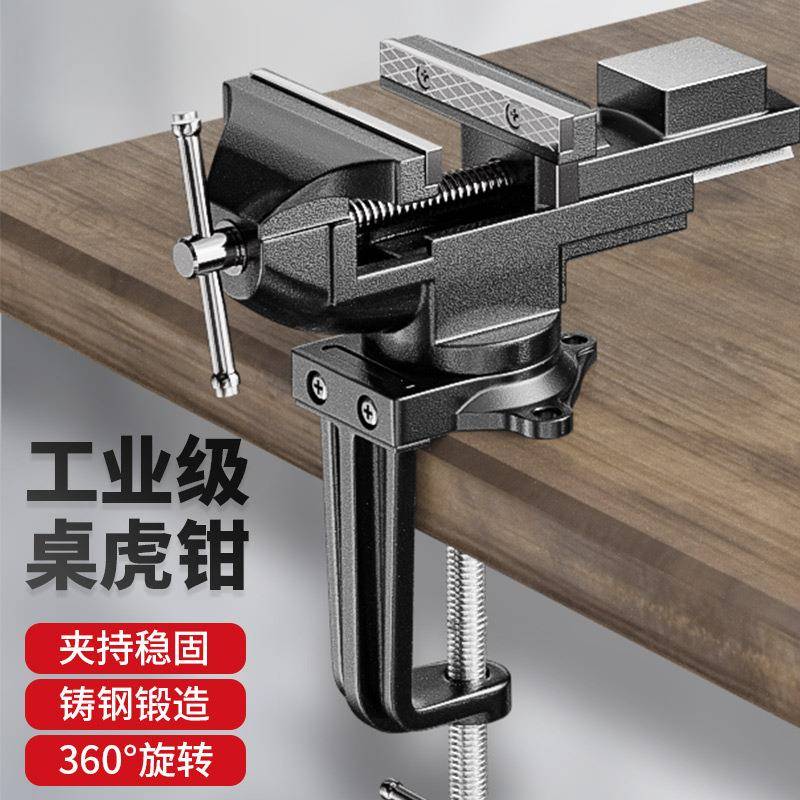 家用迷你台虎钳台钳小型工业级台钻固定家用迷你夹具工作台多功能