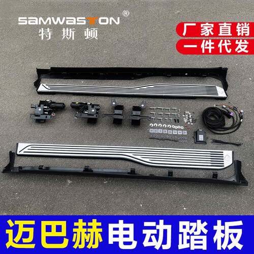 适用迈巴赫电动踏板奔驰gls450改装gle350自动伸缩侧踏板配件