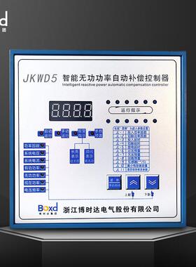 博时达JKWD5系列无功功率补偿控制器1-12回路配复合开关智能控制