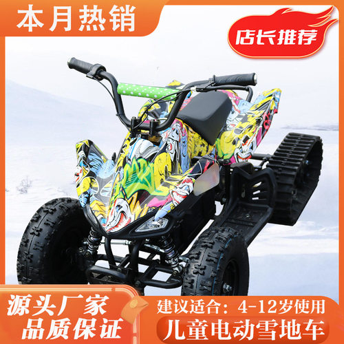 36V350W12AH儿童电动履带雪地车景区场地出租陆雪两用雪地车